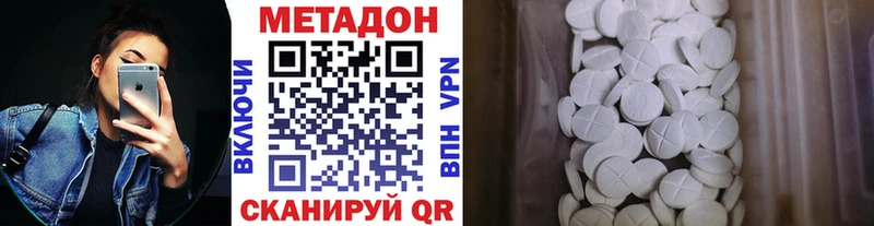 МЕТАДОН methadone  где купить наркоту  Валдай 
